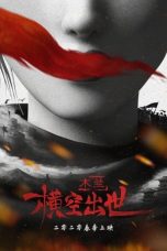Nonton film 木兰：横空出世 (2020)